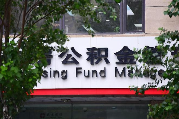 博兴成都公积金代办提取公司（成都公积金代办提取公司地址）